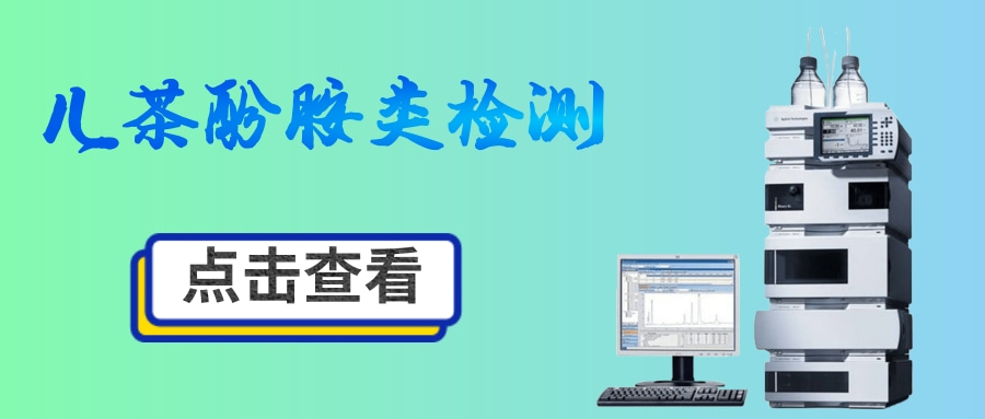 液相色谱串联质谱-儿茶酚胺类检测