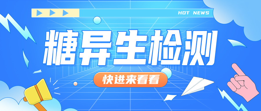 糖异生检测|生化指标
